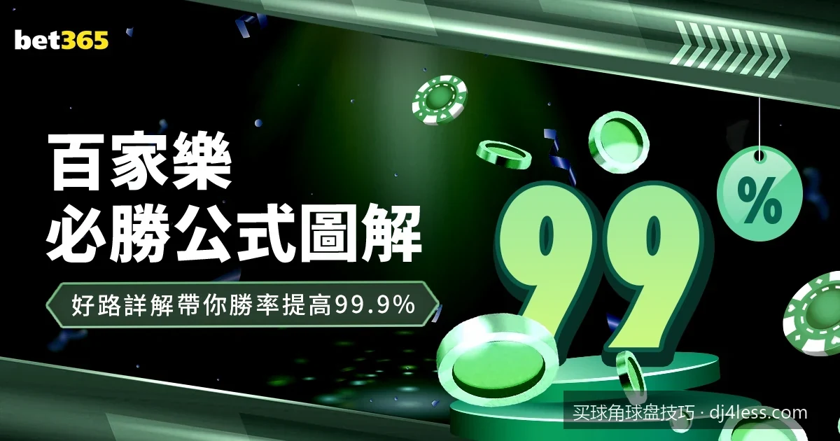 滚球角球实战技巧：如何利用最后10分钟的‘绝杀角’实现逆袭